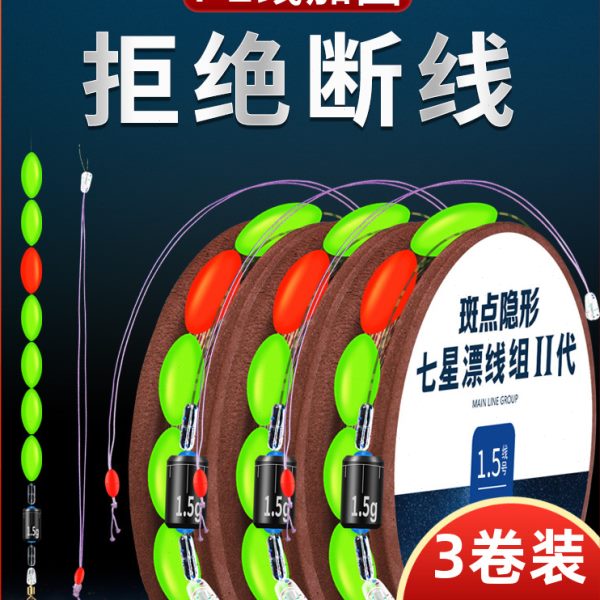 七星漂线组钓成品主线套装钓线配件钓鱼线单钩传统威拓森线组全套