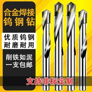 钨钢硬质合金钻头麻花钻不锈钢瓷砖弹簧钢角铸铁专用金属麻花钻头