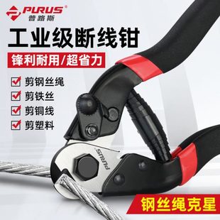 普路斯钢丝绳剪钳断钳铁丝剪工业级铅封剪8寸省力钢索钳晾衣绳剪