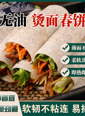 正宗烫面纯手工春饼卷饼单饼早餐