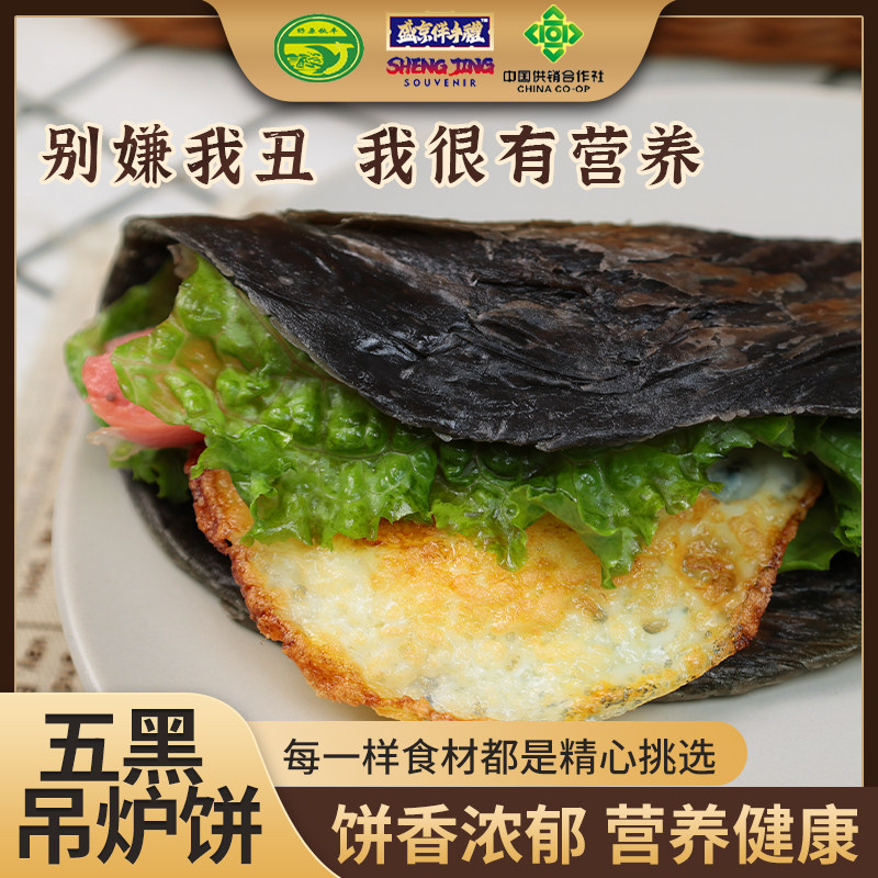 绿原秋丰五黑吊炉饼健康营养早餐加热即食,粮油调味/速食/干货/烘焙,馅饼/烧饼/锅盔,淘宝优惠券,粉丝福利购,淘宝优惠卷