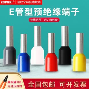 端子接线端子0线鼻子 冷压E普欣宁10管型150电工快速形E8针8欧式