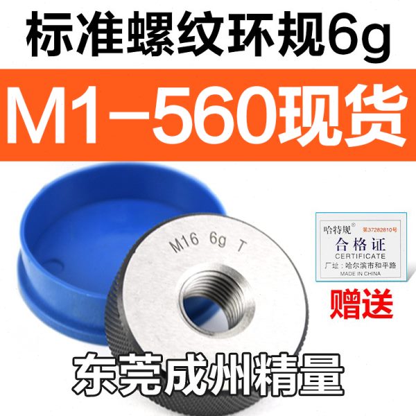 螺纹通止规 牙规 螺纹环规M45 M46 M48 M50 M52 M55*5*4*3*2*1
