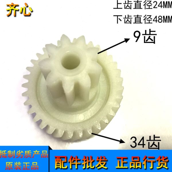 齐心S330齿轮齐心S350碎纸机齿轮齐心S410、S420/S514碎纸机齿轮