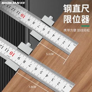 保联钢直尺定位块钢板尺限位块木工划线卡位块尺划线卡位器限位尺