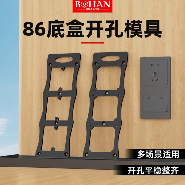 博翰碳钢86插座底盒开孔模具耳朵款开关开槽定制暗盒方孔开槽工具