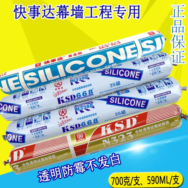 快事达995结构胶668幕墙耐候玻璃胶323填缝防水密封普及型透明