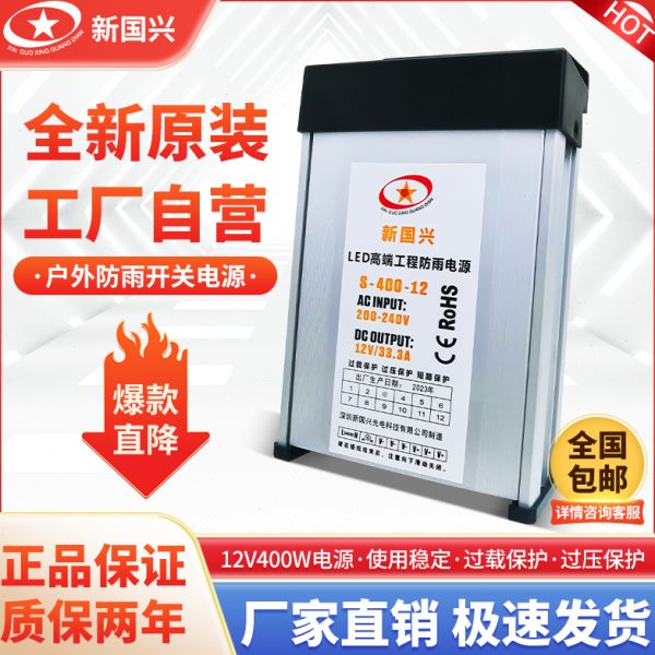 新国兴户外招牌门头发光字亮化工程12V30V200W400W600W电源变压器