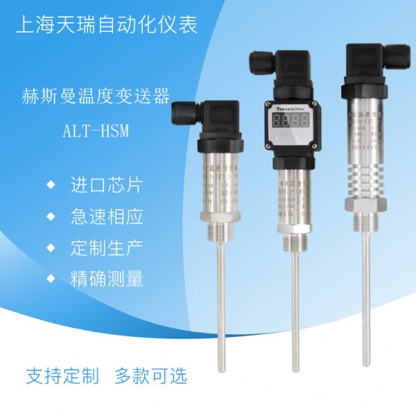 一体化温度变送器4-20ma输出pt100温度传感器热电阻pt1000传感器