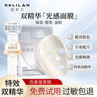 蔻莉兰光感焕颜双精华去黄气暗沉面膜保湿 提亮肤色焕颜官方旗舰店