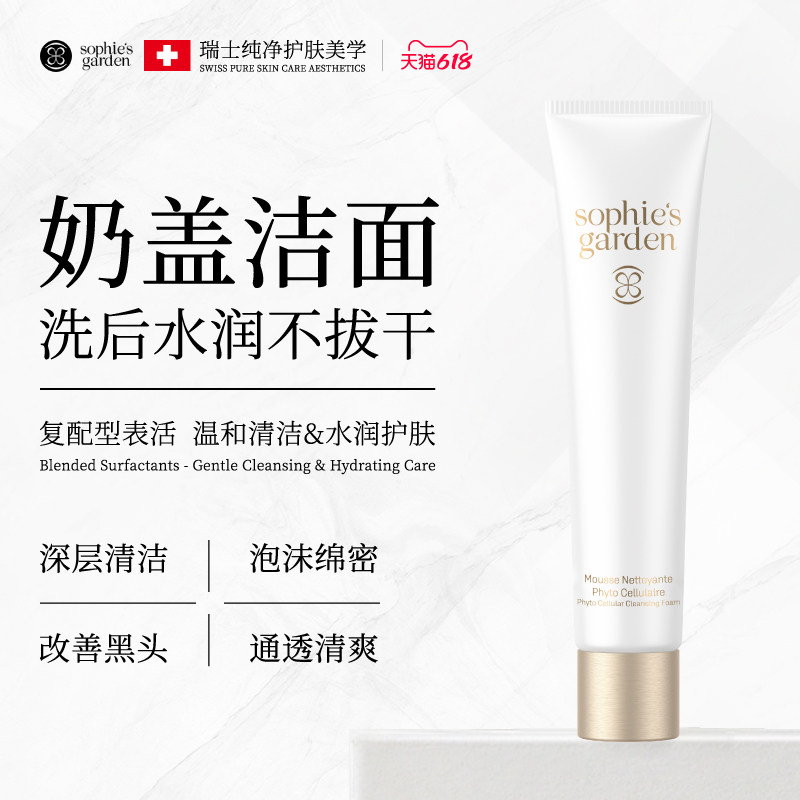 瑞士瑟翡之堡活妍绵密泡沫洁面膏125ml深层清洁保湿卸妆女敏感肌