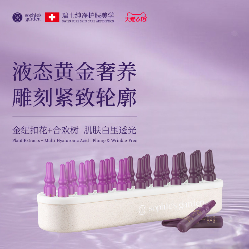 SG瑟翡之堡活妍奢护精华安瓶2ml*28支次抛多效面部精华液紧致抗皱