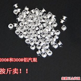 鸡眼铆钉气眼汽眼空心铆钉手动自动鸡眼机鸡眼1斤 全铝吊牌鸡眼扣