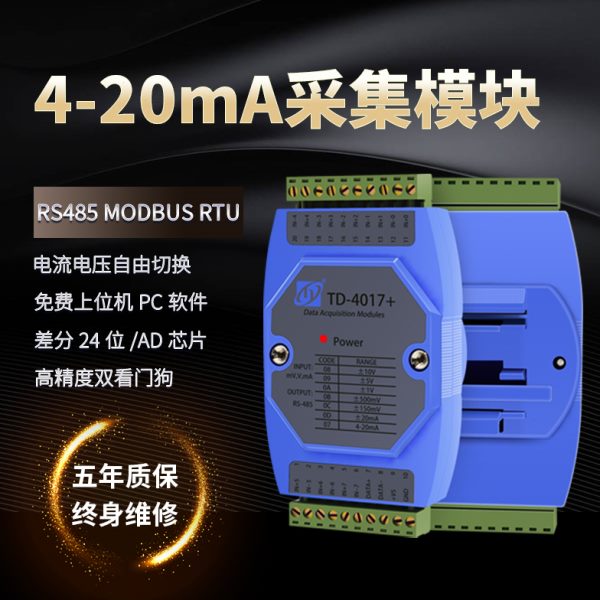 4-20mA转485模拟量电流采集多路信号隔离IO模块电压10V ModbusRTU
