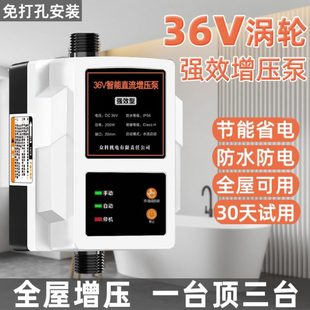 家用增压泵热水器全自动36V自来水管道增压泵太阳能全屋加压器