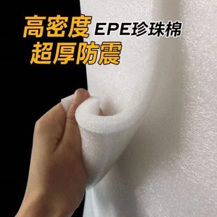 泡棉珍珠棉防护打包防震气泡膜隔热护垫海绵纸棉材料泡沫垫立体