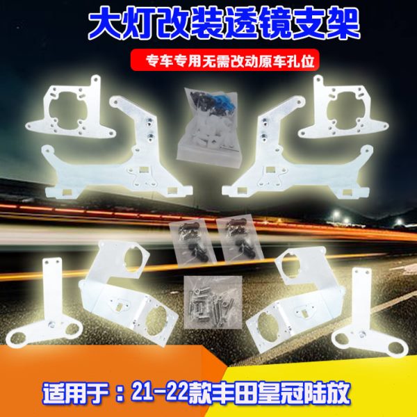 用于21-22款丰田皇冠陆放大灯总成灯光升级改装矩阵透镜大灯支架