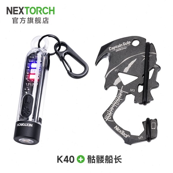 纳丽德多功能工具组合套装 NP20战术笔 、K40钥匙灯、骷髅船长