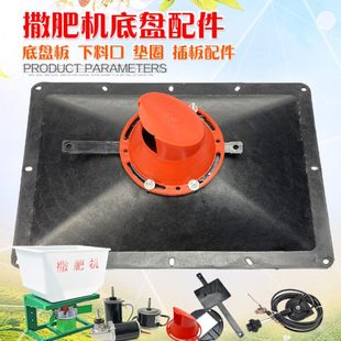 前置施肥器底盘座插板配件前置农业撒肥机洒肥料机全套下料口配件
