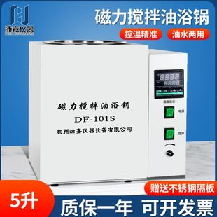 锅搅拌浴水油实验室数显搅拌水浴锅锅磁力恒温电热恒温油浴磁力箱