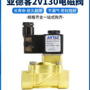 AB水阀dc24v二位二通流体控制气阀 原装 亚德客电磁阀2V130