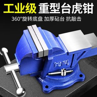 桌虎钳6寸小型家用平口夹具老虎8 台钳工业级重型台虎钳工作台台式