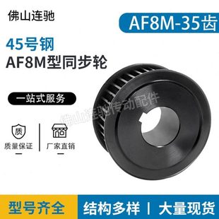 42内孔16 45号钢8M35齿T通孔同步皮带轮 AF型 55mm 槽宽27