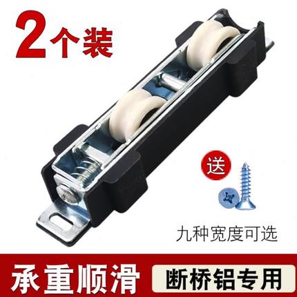 断桥铝合金门窗滑轮老式重型推拉门底部下滑轮阳台移门导轨地滑轮