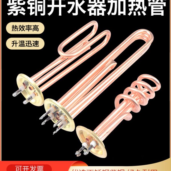 开水器加热管热水器电热管机炉发热管棒380V 6KW 9KW 12 220V 3KW