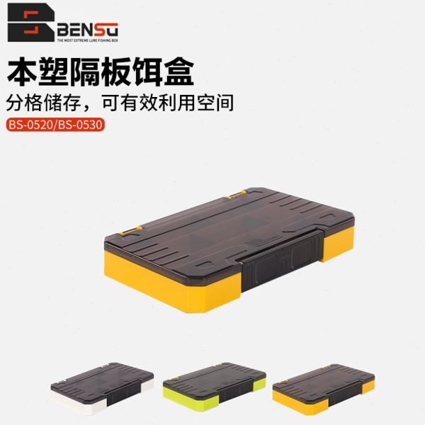 BENSU本塑钓鱼配件路亚盒鱼钩饵盒隔板工具渔具储物盒防水收纳盒