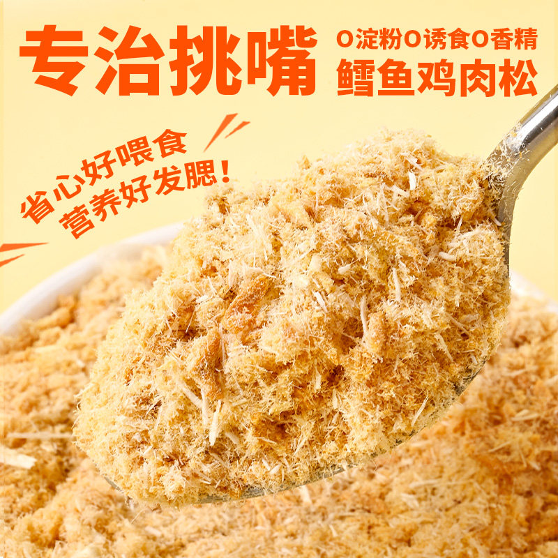 深海鳕鱼肉松猫狗爱吃冻干零食海鲜味鸡肉松宠物拌粮营养改善挑食,宠物/宠物食品及用品,猫冻干零食,淘宝优惠券,粉丝福利购,淘宝优惠卷