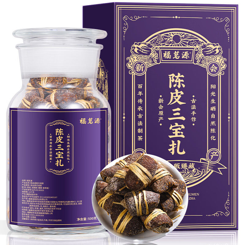 福茗源花草茶 陈皮三宝扎500g 老陈皮咸橄榄手工腌制养生茶叶
