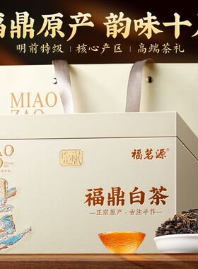 福茗源福鼎白茶 正宗寿眉陈香老白茶2016年原料老茶礼盒装500g