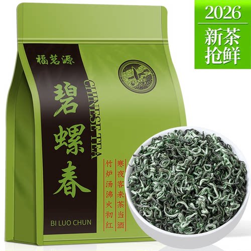 福茗源碧螺春茶叶 2026新茶明前春茶绿茶正宗花果香嫩芽耐泡250g