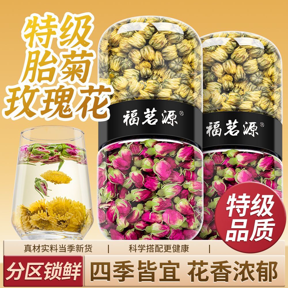 福茗源菊花玫瑰花茶精选玫瑰花茶干玫瑰胎菊组合菊花养生花草茶图片