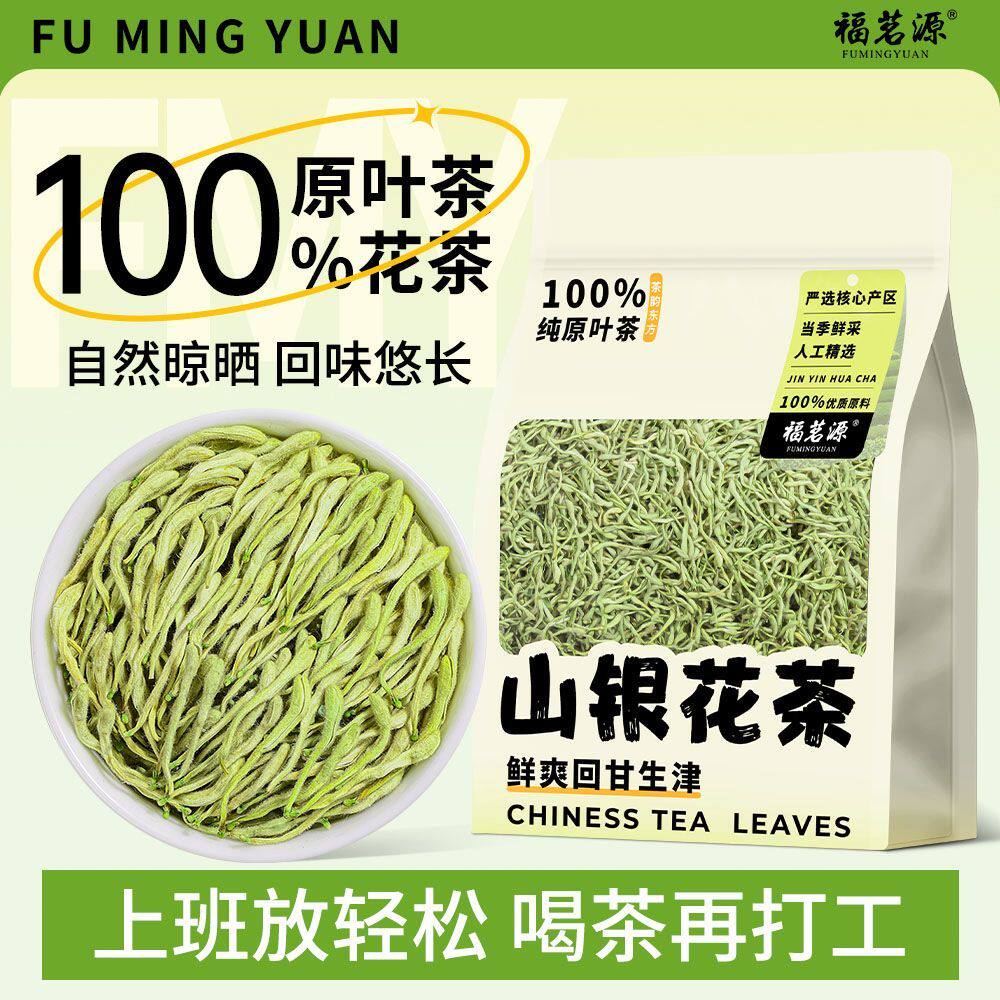 福茗源金银花茶花草茶河南封丘原产可搭菊花茶玫瑰花茶红枸杞125g