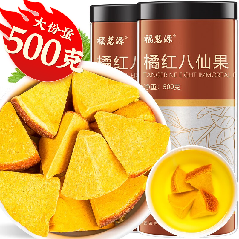 福茗源茶叶 养生茶 橘红八仙果500g化州八珍果干陈年柚子参甘草片
