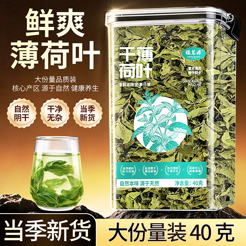 福茗源 薄荷叶茶新鲜干薄荷叶泡水解暑养生茶清凉口气花草茶40g