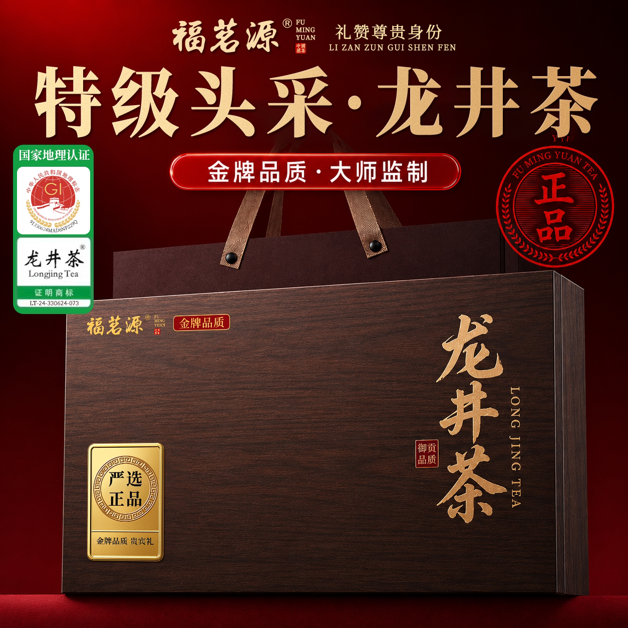 福茗源龙井茶 2026正宗浙江明前绿茶豆香型 嫩芽茶叶高端礼盒送礼图片