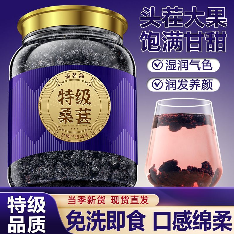 福茗源桑葚干 新疆黑桑椹特级免洗即食精选大果无沙泡水养生果茶