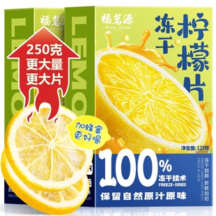 2盒 125g 水果茶蜂蜜柠檬干花茶 冻干柠檬片250g 福茗源花果茶