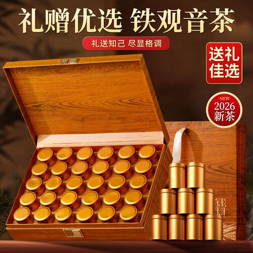 福茗源安溪铁观音500g 特级兰花香2026新茶春茶乌龙茶清香型茶叶