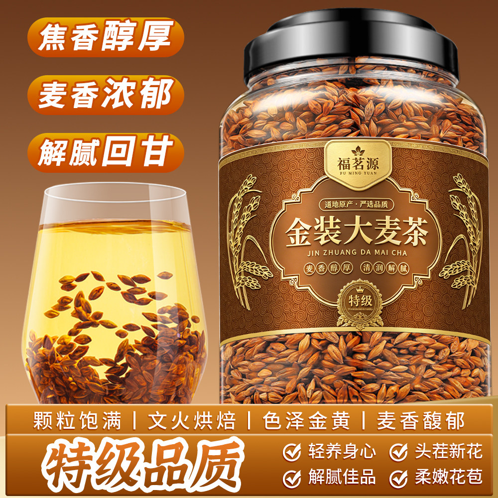 福茗源特级大麦茶 原味烘焙型麦香浓郁大颗粒荞麦茶养生花茶600g