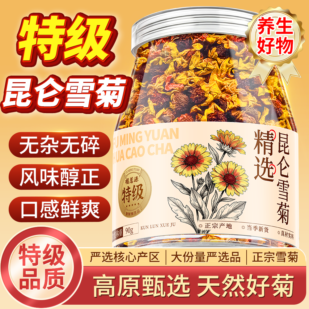 福茗源昆仑雪菊胎菊新疆天山雪血菊野菊花茶胎菊花草茶养生茶90g