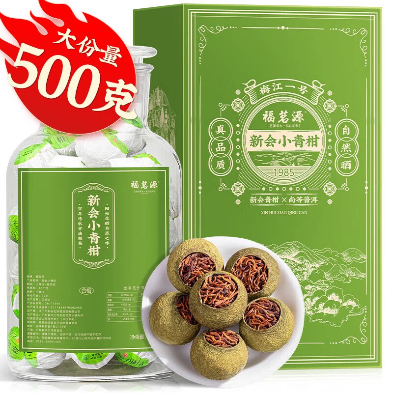 福茗源普洱茶叶 新会小青柑 普洱熟茶生晒陈皮柑普茶熟普茶500g图片