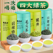 福茗源茶叶 四大绿茶500g 明前2025新茶碧螺春龙井毛尖茶云雾茶