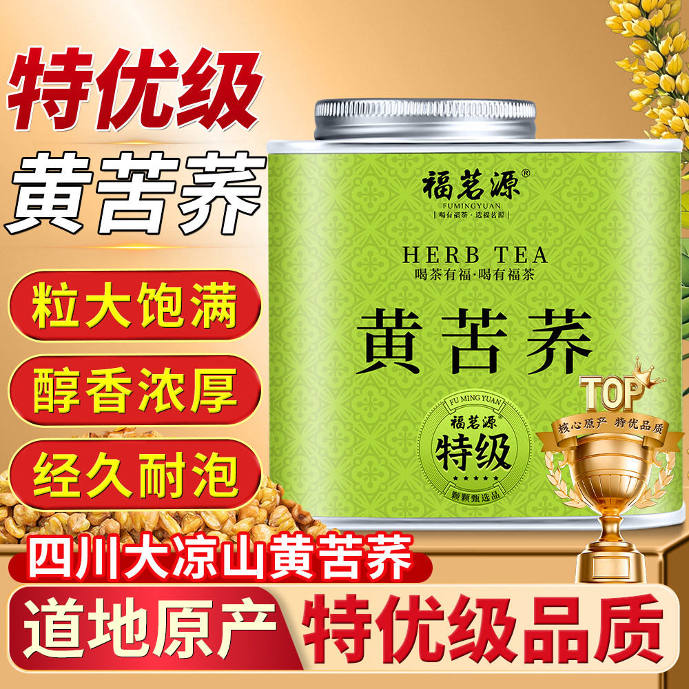 福茗源特级黄苦荞正宗四川凉山苦荞茶新货浓香麦香型黄金荞麦210g