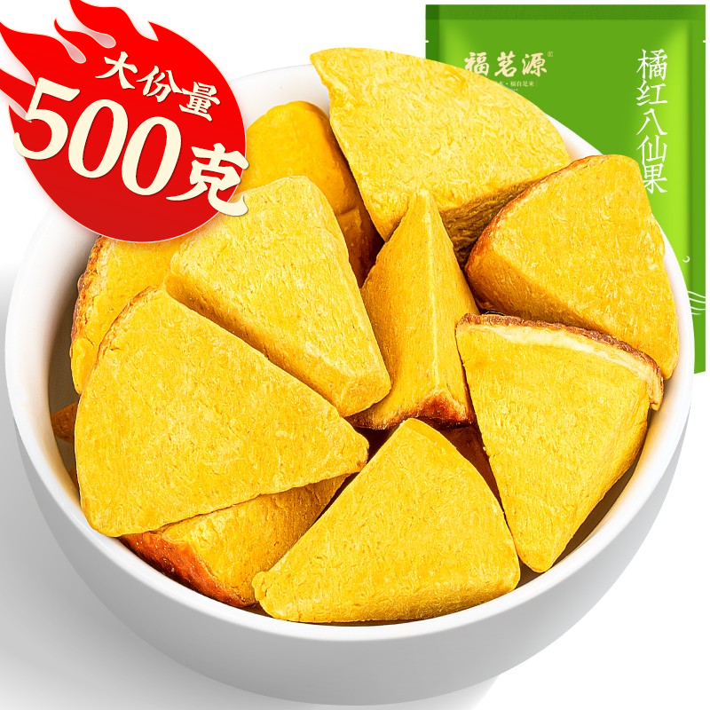 福茗源茶叶养生茶橘红八仙果500g陈皮八珍果干化州橘红陈皮甘草
