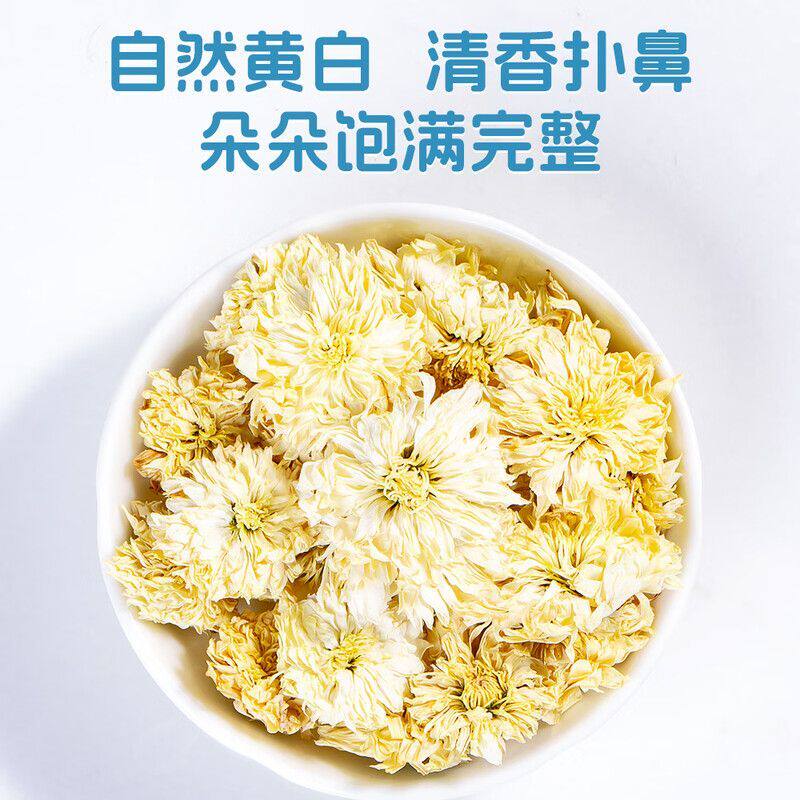福茗源贡苑花草茶 菊花茶贡菊黄山原产特优级白菊花泡水养身凉茶