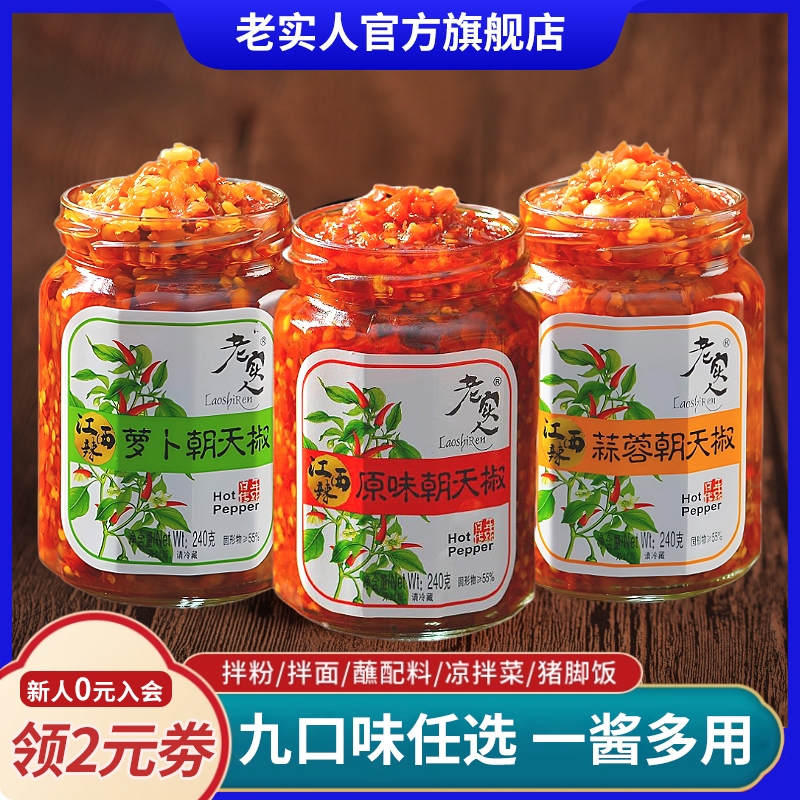 朝天椒原味蒜蓉萝卜鲜辣拌粉拌面